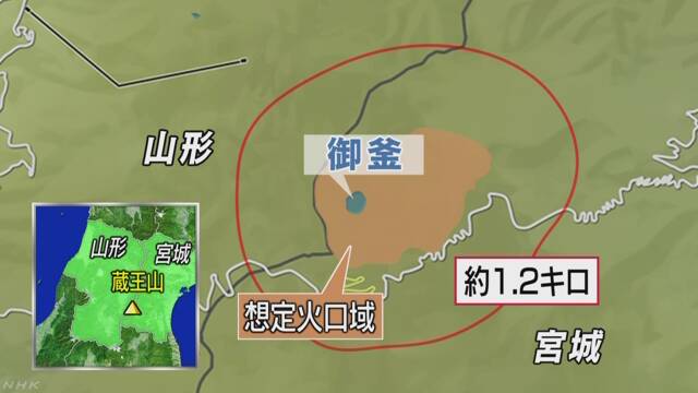 蔵王山で小さい噴火があるかもしれない 気をつけて