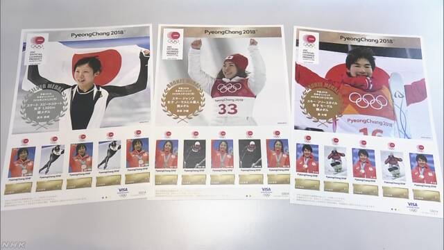 オリンピックでメダルを取った選手の切手を売る