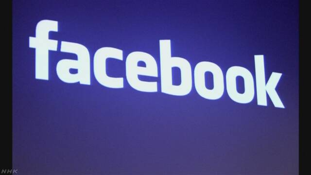フェイスブック 「仮想通貨」の広告を禁止する