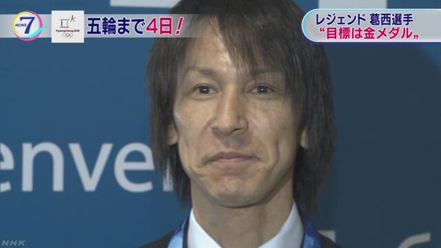 ジャンプの葛西選手「オリンピックで金メダルをとりたい」