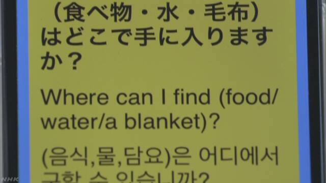 「Jアラート」の情報を外国語でも知らせる