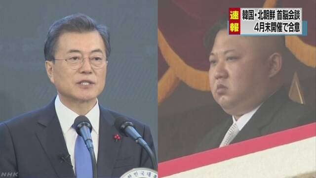 4月に韓国と北朝鮮のトップが会って話をすることが決まる