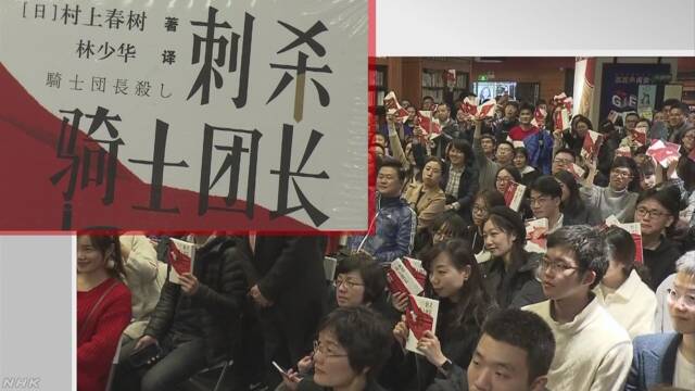 村上春樹さんの小説「騎士団長殺し」を中国で売り始める