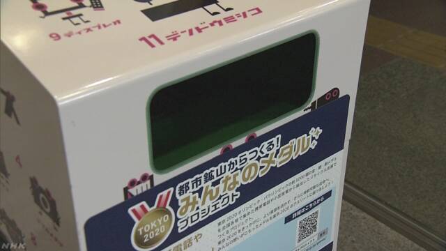 オリンピックのメダルを作るために携帯電話をもっと集めたい
