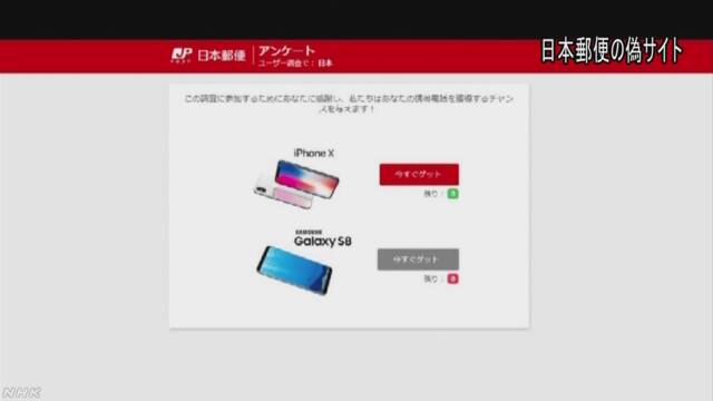 日本郵便のホームページに似たウェブサイトに気をつけて