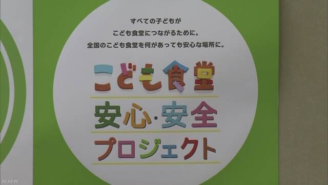 「子ども食堂」が2000以上になる おととしの7倍