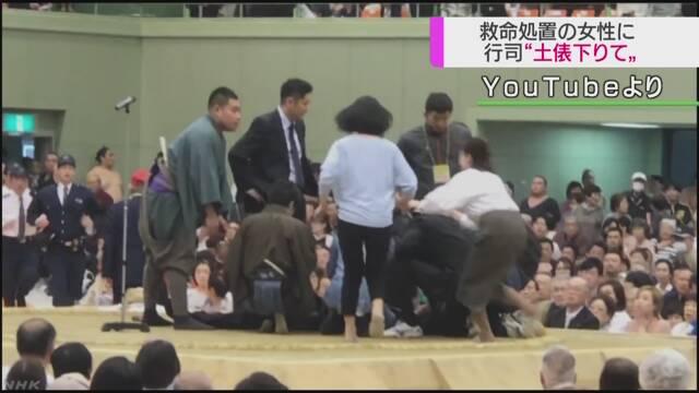 大相撲 人を助けようとした女性に「土俵を下りて」と言う