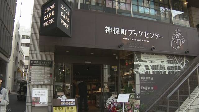 東京の神保町 喫茶店や仕事をする部屋がある本屋ができる