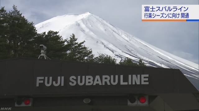 富士山も春 5合目まで富士スバルラインで行くことができる