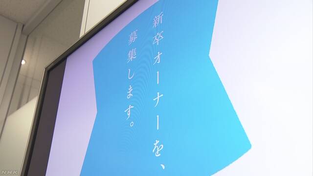 来年卒業する学生に「コンビニのオーナーになりませんか」