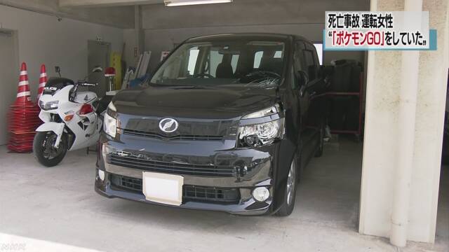 「ポケモンGO」をしながら車を運転して事故 1人亡くなる