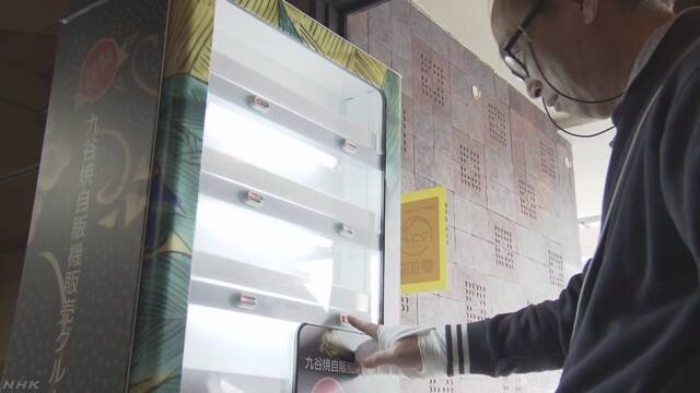 石川県 九谷焼のアクセサリーを自動販売機で売る