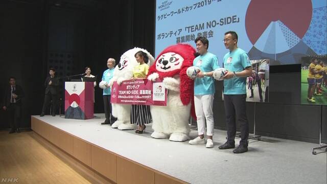 来年のラグビーのワールドカップ ボランティアを集める