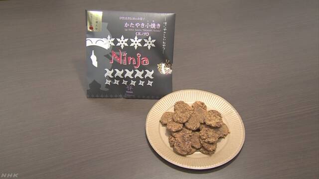 忍者が持っていた食べ物を調べて新しいお菓子を作る