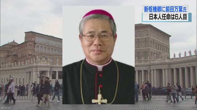 ローマ・カトリック教会 日本人が新しい枢機卿になる