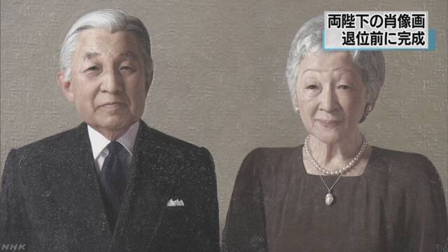 天皇陛下と皇后さまをかいた絵ができる