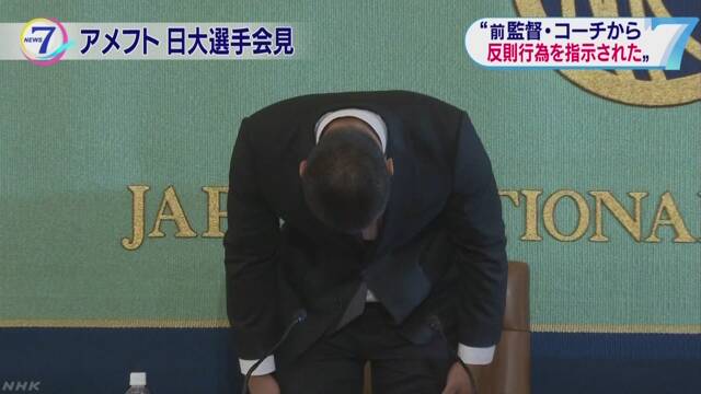 反則のタックルをした選手「監督とコーチに言われてやった」