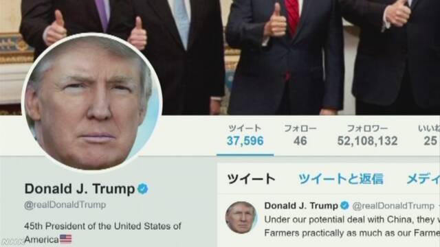 トランプ大統領がツイッターでブロックしたのは憲法に違反