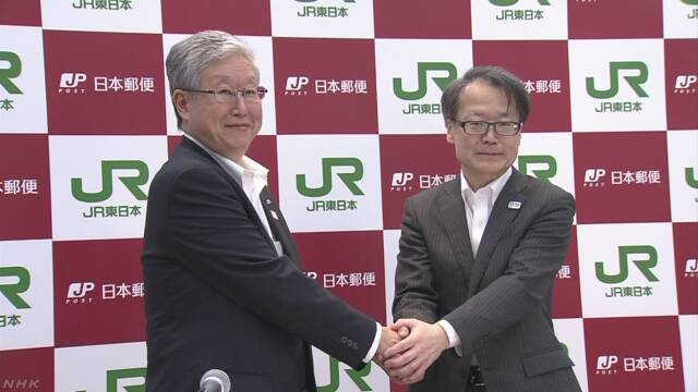 JR東日本と日本郵便が協力「駅で郵便局が仕事をする」