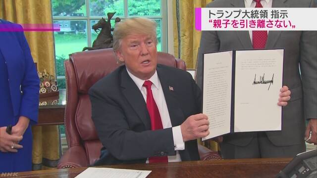 トランプ大統領「捕まった親と子どもを別の場所に入れない」