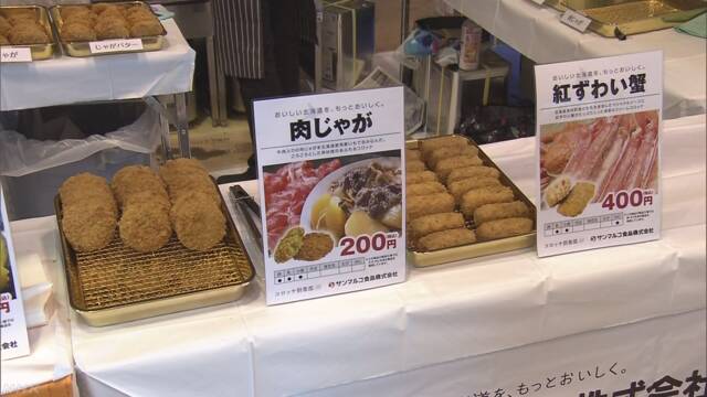 いろいろな地方のコロッケを食べることができるイベント