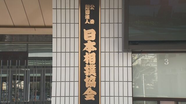 大相撲 力士になるための新弟子検査に申し込む人がいない
