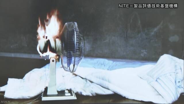 エアコンや扇風機を使う季節 火事に気をつけて