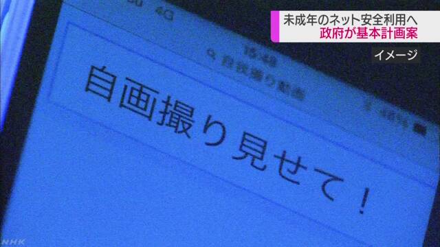 子どもが安全にインターネットを利用できるようにする