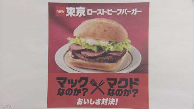 日本マクドナルドがローストビーフではない肉を使っていた