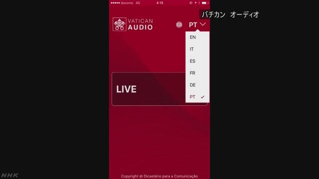ローマ法王の話を5つの外国語で聞くことができるアプリ