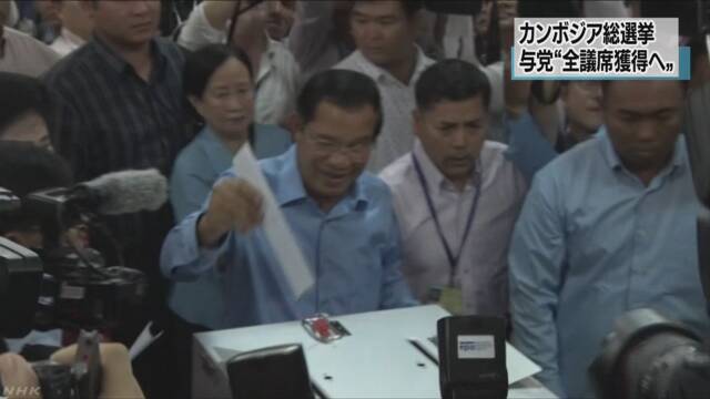 カンボジアの選挙 全部フン・セン首相の党の議員になりそう