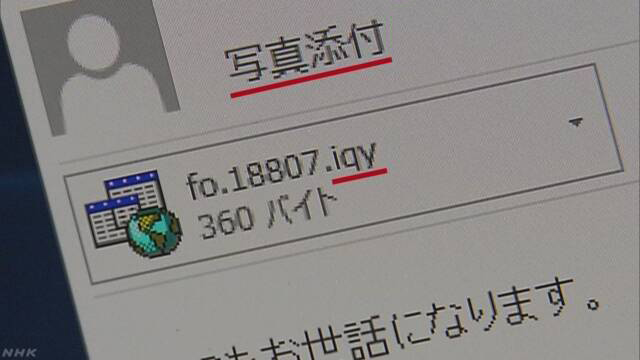 「夏休みのあとメールを見るときはウイルスに気をつけて」