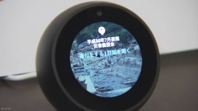 AIスピーカーを使って声で簡単に寄付