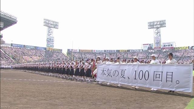 100回目の記念の「夏の全国高校野球」が始まる