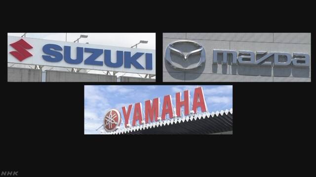 スズキとマツダとヤマハ発動機も正しく検査していなかった