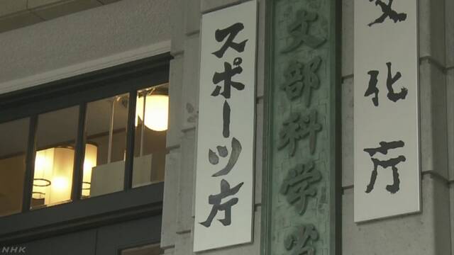 スポーツ庁 多くの選手から暴力の相談を聞くようにする