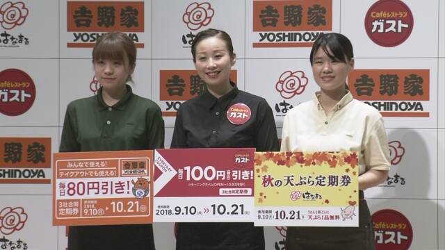 3つのレストランで使うことができる割引のチケット