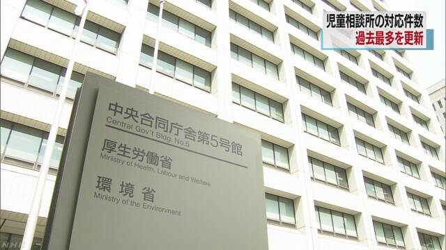 子どもが受けた虐待は約13万件 今までで最も多い
