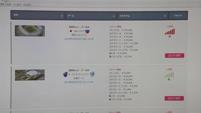 ラグビーのワールドカップ チケットの申し込みが始まる