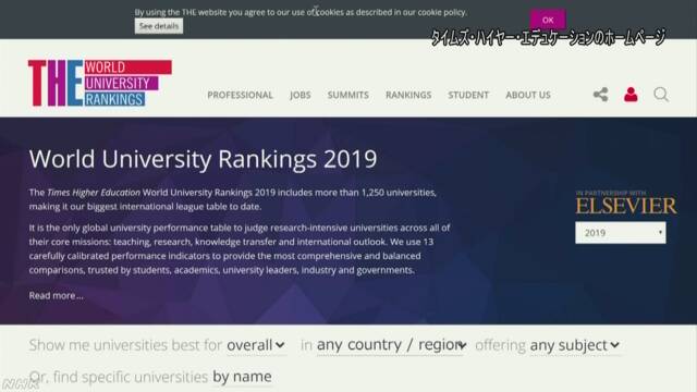 大学ランキング アジアでは中国の大学が初めて1番になる