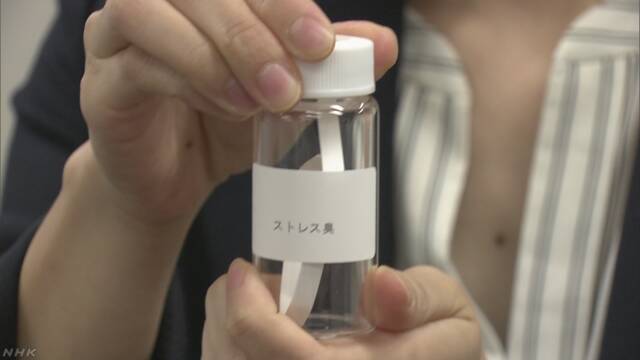 緊張すると皮膚から出る「ストレス臭」を見つける