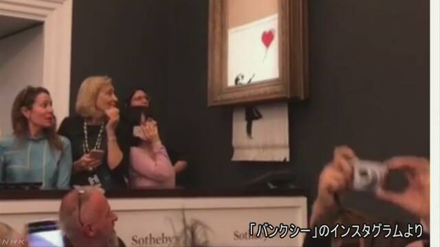 バンクシーのいたずらか オークションで絵が切られる