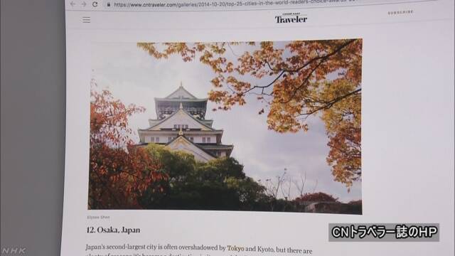 「旅行したい世界のまち」東京が1番 大阪も選ばれる