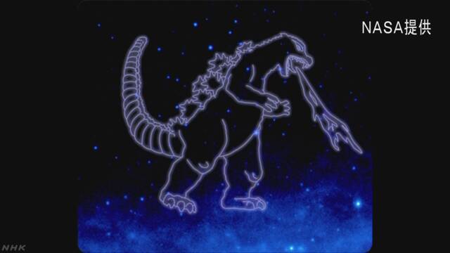 NASAなどの研究チームが「ゴジラ」の星座を発表