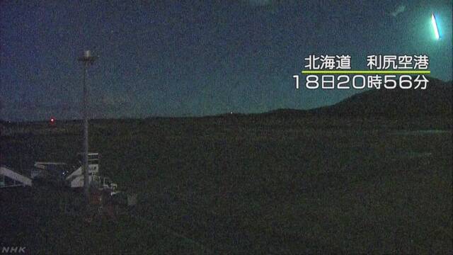 北海道 空から落ちる火の玉のような光が見える
