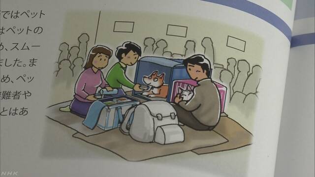 災害のときペットと避難する人のためのガイドラインを作る