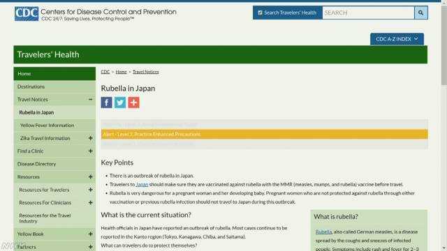 アメリカ「妊娠中の人は風疹が増えている日本へ行かないで」