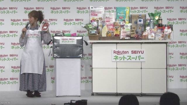 インターネットのスーパー 楽天と西友が一緒に始める