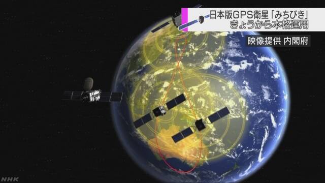 人工衛星「みちびき」が場所を知らせるサービスを始める