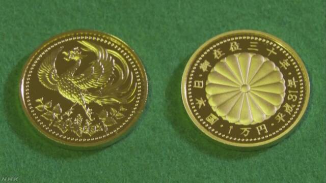 天皇陛下の30年の記念の硬貨